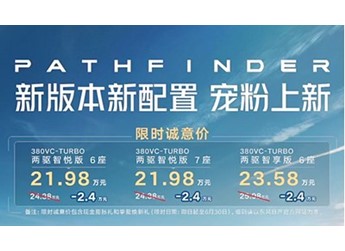 东风日产探陆新增车型上市 售价24.38-25.98万 封面图