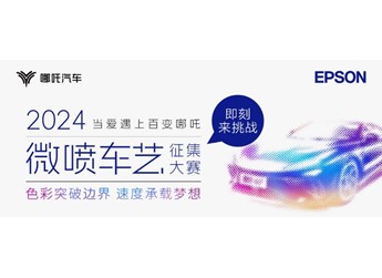 哪吒NO1 新闻封面图