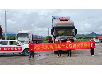 从雪域到岭南 东风商用车阳光服务时刻守护您的山海之盟 封面图
