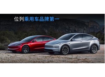 乘用车第一！特斯拉用户品牌忠诚度高达87% 封面图