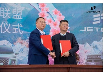 捷途汽车与林芝文旅达成战略合作 共启“旅行+桃花”新篇章 封面图