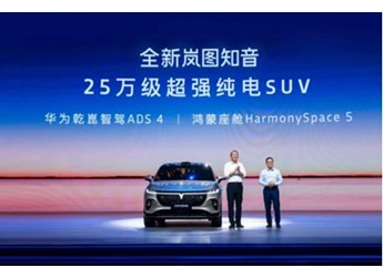全新岚图知音上市，搭载乾崑智驾ADS 4和鸿蒙座舱5，树立华系家用纯电SUV标杆 封面图