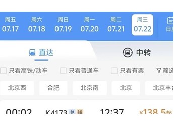 夜间乘车注意！12306红字提示更新 凌晨车票极易看错日期