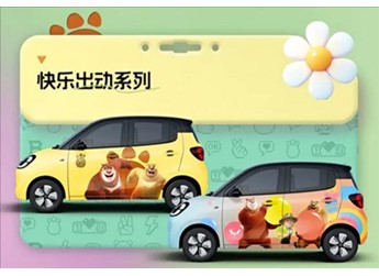 小朋友看了走不动道!五菱宏光MINI EV携手熊出没推出联名改装车 封面图