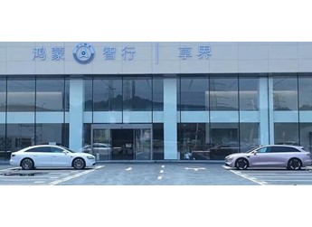北汽与华为协同规划 享界专网部分门店已营业 封面图