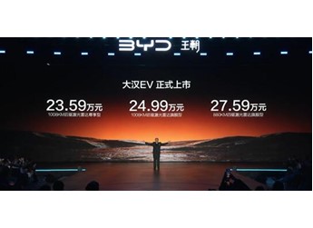1008公里 大型轿车纯电 比亚迪大汉上市：23.59万起 封面图