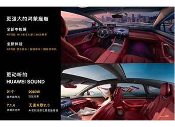 新款智界S7正式上市 售价为22.98-28.98万 封面图