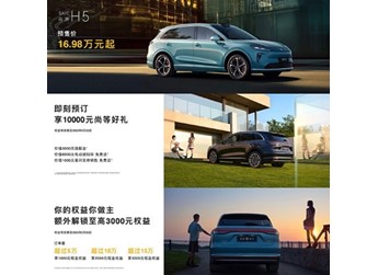 尚界H5开启预售 预售价16.98万元起 封面图