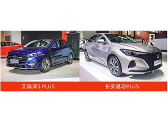 售价不到10万的高品质家轿,艾瑞泽5 PLUS对比长安逸动PLUS赢很大 封面图