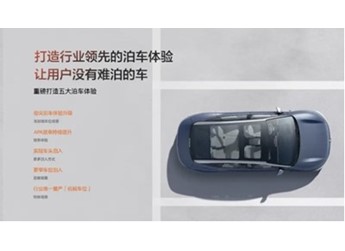 极氪007将迎来重大OTA升级 全球首发机械车位泊车 封面图