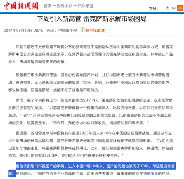 国产雷克萨斯真要来了？但它应该帮不了丰田