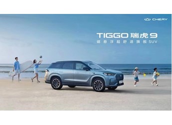 奇瑞瑞虎9 x《张朝阳的物理课》,演绎一场注定的顶峰相会 封面图