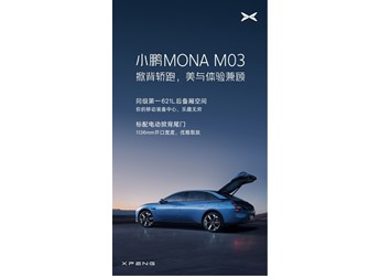 号称同级第一!小鹏MONA M03将搭621L超大后备箱 封面图