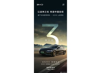 期待!比亚迪汉DM-i冠军版/DM-p战神版5月18日上市 封面图