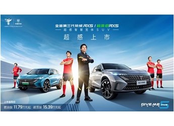 中国荣威发布“珠峰”“星云”两大整车技术底座 开启“架构造车”新征程 封面图