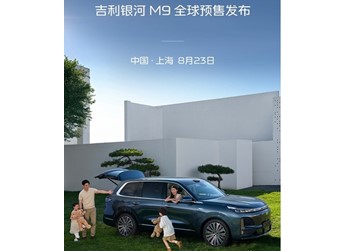 银河M9将8月23日开启预售 续航超1500km