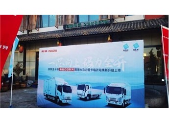 庆铃五十铃新600系列临沂上市 大马力轻卡助力物流与产业协同发展 封面图