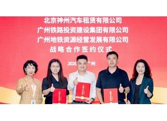 聚力大湾区综合交通建设，广州地铁与神州租车达成战略合作，激活枢纽出行新势能 封面图