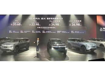 20.68万起！上汽大众ID.ERA 8X上市：最高续航1602km 封面图