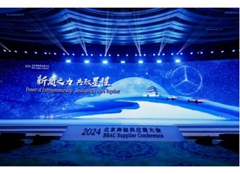 新质之力 共驭星程 2024北京奔驰供应商大会顺利召开 封面图