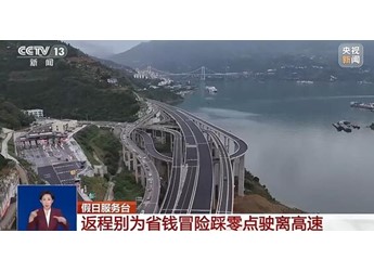 今日国庆最后一天假期！交通运输部：千万别卡点下高速 封面图
