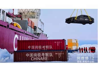 全球首辆！阿维塔12勇闯南极科考：直面-50℃极寒 封面图