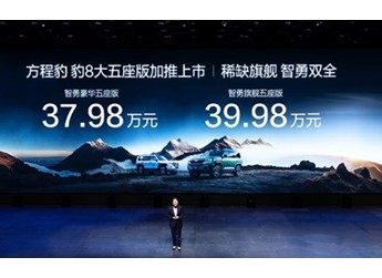 方程豹豹8大五座版上市 售价37.98-39.98万 封面图