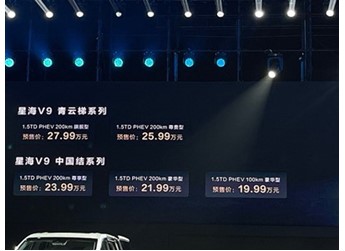 东风风行星海V9将6月1日上市 预售价17.99-27.99万 封面图