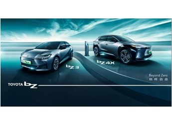 透过丰田双擎看bZ纯电动,可靠与安全一脉相承 封面图