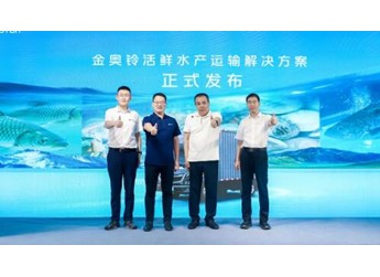 高效可靠 领鲜一步｜福田金奥铃活鲜水产运输解决方案发布会圆满举行 封面图