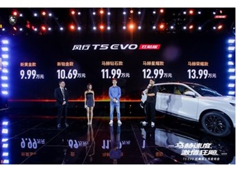 风行T5 EVO狂飚版正式上市,起步价打入十万以内,让年轻人难以拒绝 封面图
