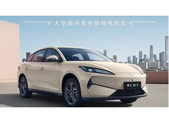 第二代刀片电池上车！比亚迪领汇e7上市：售价9.58万元起