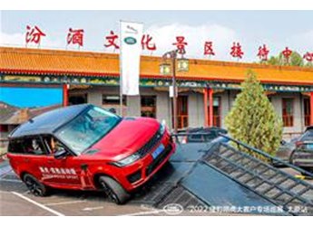 强化服务价值,传递品牌关怀,2022捷豹路虎大客户专场巡展活动太原站圆满举行 封面图