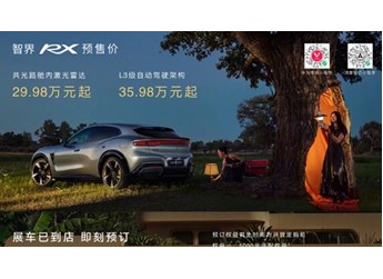 鸿蒙智行最性感的轿跑SUV！智界RX开启预订：29.98万起 封面图