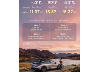 东风雪铁龙新款凡尔赛C5 X上市 一口价11.37-15.37万
