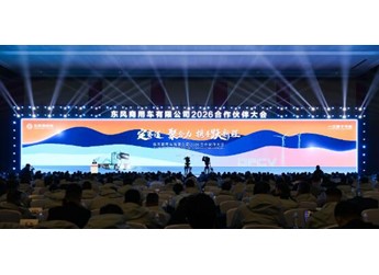 定赛道 聚合力 携手跃新程 东风商用车2026合作伙伴大会绘就发展新蓝图