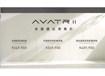 34.99万元起售,零百加速不到4秒!阿维塔11正式上市 封面图