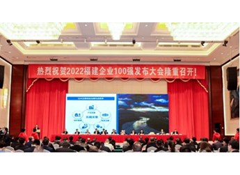 福建奔驰荣登“2022福建企业100强”与“2022福建制造业企业100强”双重榜单 封面图