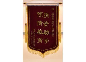 秉承公益之心,践行社会责任——福建奔驰“启明星计划”再踏新程 封面图