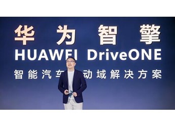 “华为智擎”品牌正式起航，构筑新能源汽车“用能之核心、运动之要义、安全之基石” 封面图
