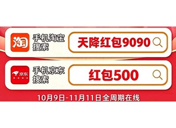 最新实测有效的2026淘宝天猫双11红包口令是【天降红包9090】/京东双11红包口令是【红包500】 封面图