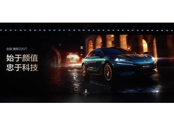 第二代刀片电池上车 续航1036公里全球纯电第一！全新腾势Z9GT上市 26.98万起