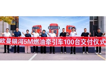 100台交付落地！欧曼银河5M燃油重卡赋能北京客户快递运输升级 封面图