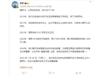 李想：理想i8从预判到实现 我们花了十年！ 封面图
