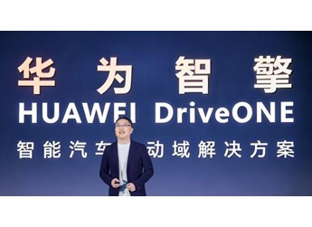 华为智擎构建运动域全新架构：动力域和底盘域将融合为超级系统 封面图