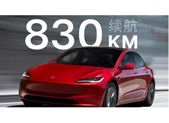 史上续航最长的特斯拉Model 3正式登场!830公里 26.95万起 封面图