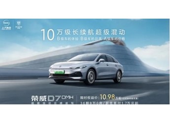 荣威D7推出限时特惠价!原价12.58万起 现10.98万元起 封面图