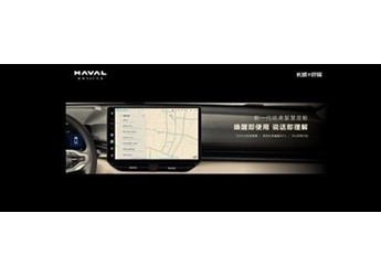 方便程度比肩手机!哈弗H6将搭新一代智能座舱 封面图