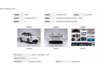 长城欧拉新车申报，“跨界新物种”填补市场空白 封面图