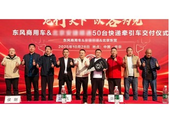 龙擎动力再斩50台！东风商用车可靠助力京津冀快递快运提速增效 封面图